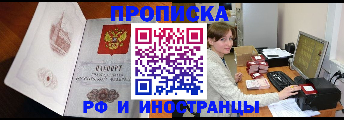 прописка в Рязанской области